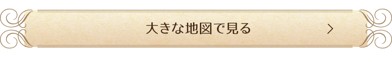 大きな地図で見る